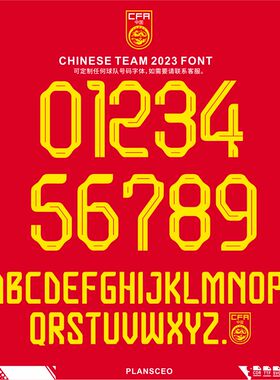 Chinese中国队2023年足球服ai号码FDP字体cdr安装ttf素材SVG