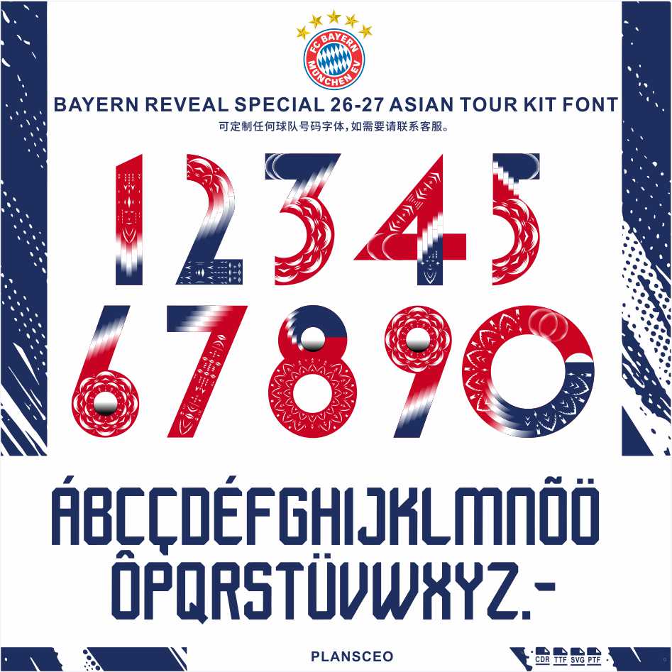 Bayern's拜仁慕尼黑曼城设计素材/源文件
