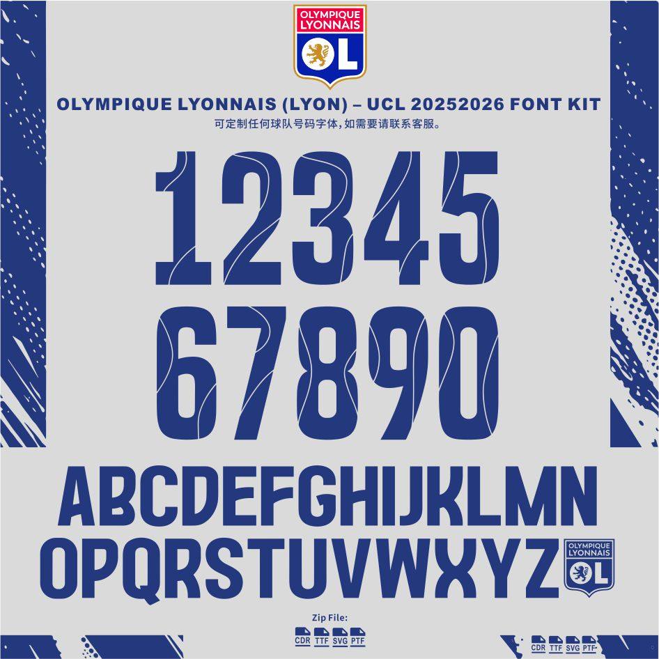 Olympique Lyonnais (Lyon)里昂2025-2026 足球服字体cdr安装ttf