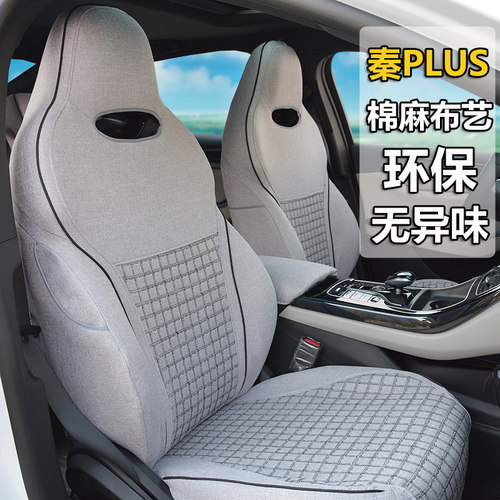 比亚迪秦plusdmi专用座套全包