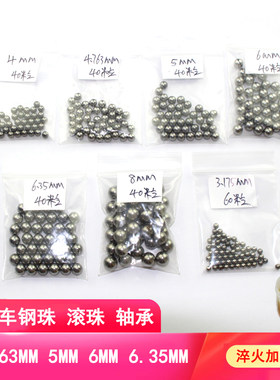 健易修自行车钢珠山地车散珠滚珠