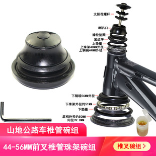 山地公路自行车44 前叉龙头腕锥形内置珠架配件 56MM椎管碗组套装