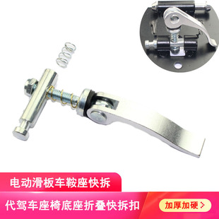 电动滑板车座椅底坐折叠快拆弹簧卡扣代驾伸缩杆竖管锁螺丝母配件