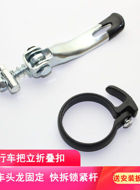 折叠车螺丝自行车配件龙头固定扣