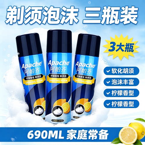 阿帕阿帕齐手动式刮胡刀泡沫大瓶