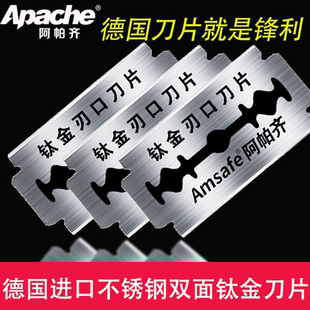 美国进口阿帕齐剃须刀刀片双面老式吉利刮脸刀阿帕齐手柄不锈钢刀