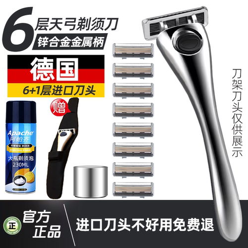 手动刮胡刀阿帕奇刀片德国刀头