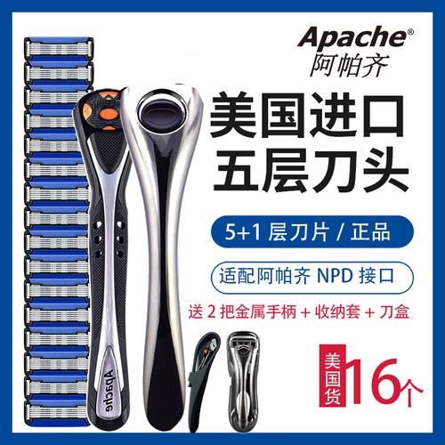阿帕齐进口5层手动剃须刀阿帕奇刀架手动刮胡刀适配天弓破晓刀架