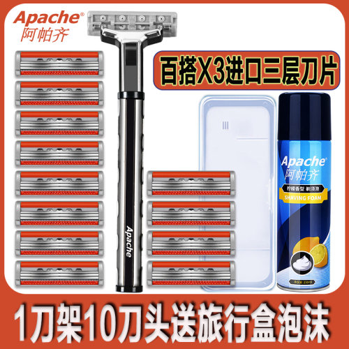 阿帕齐手动剃须刀美国进口刮胡刀