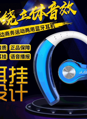 通用商务跑步蓝牙耳机