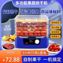 方形机机械旋钮款干果机29CM食品风干机小型水果烘干机家用风干机