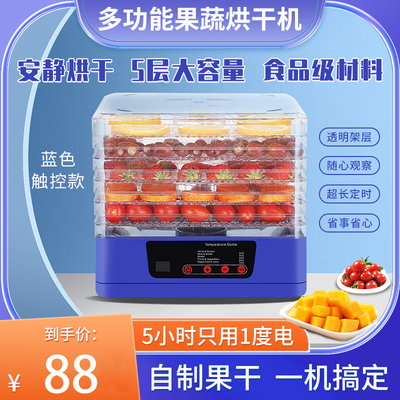 家用方形机电脑款干果机29CM食品风干机小型水果烘干机家用风干机