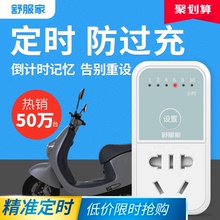 电动电瓶车充电定时器开关插座保护电源控制器智能倒计时自动断电