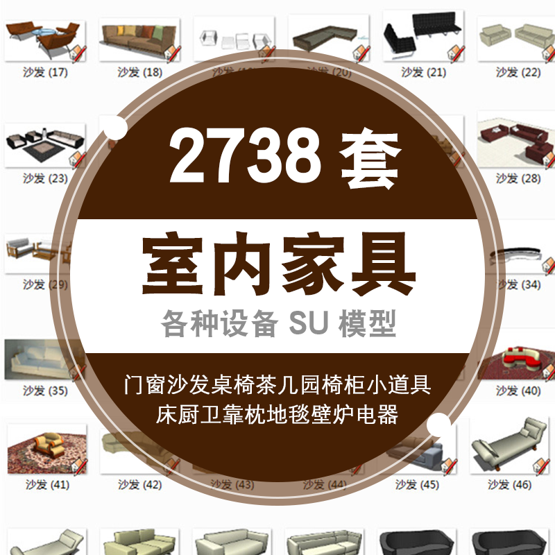 草图大师模型素材库室内家