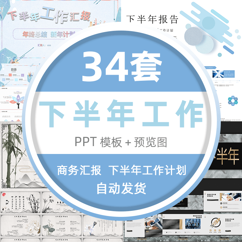 公司下半年工作计划wps企