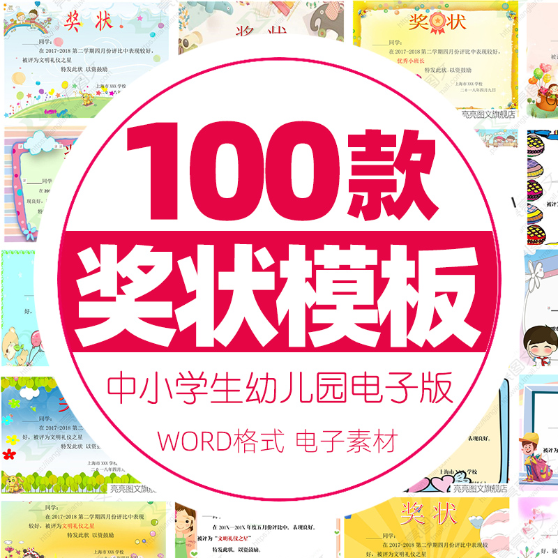 中学生小学生幼儿园获奖喜报荣誉证书奖状word电子设计素材模板