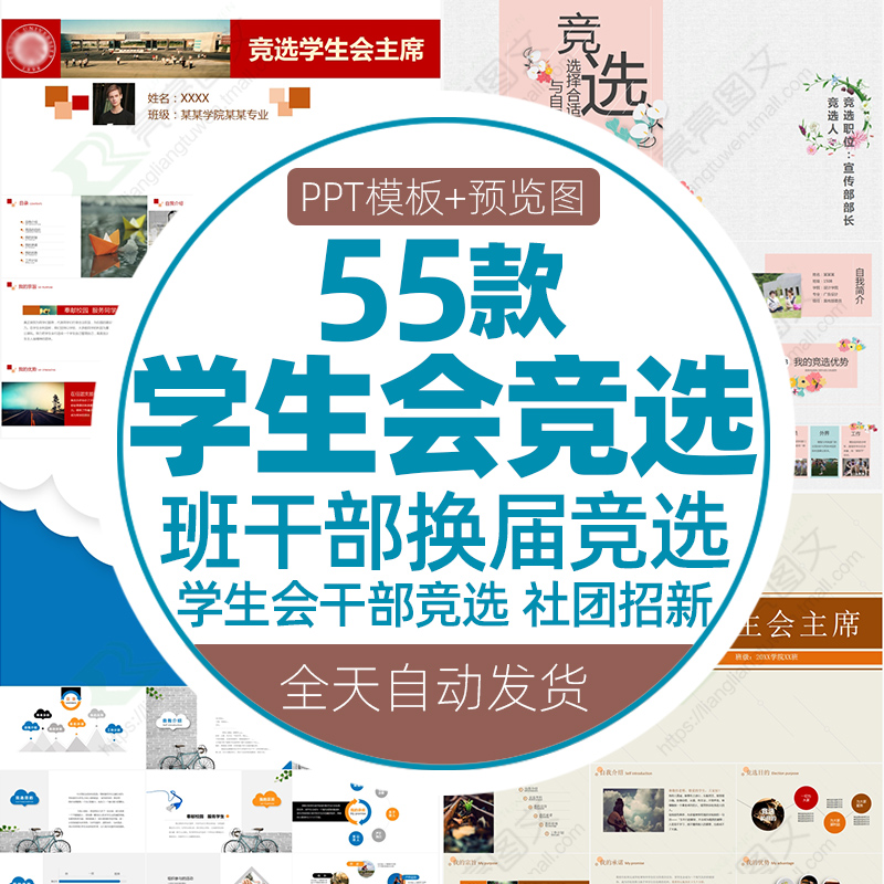 2022竞选ppt模板班长选举自我介绍社团部长学生会主席干部换届ppt|ruв категории персональные настройки/разработка услуг/DIY, разработка услуг, разработка материалов \ исходный файл - от Buy2taobao.com для оказания профессиональной услуги покупки агента Taobao