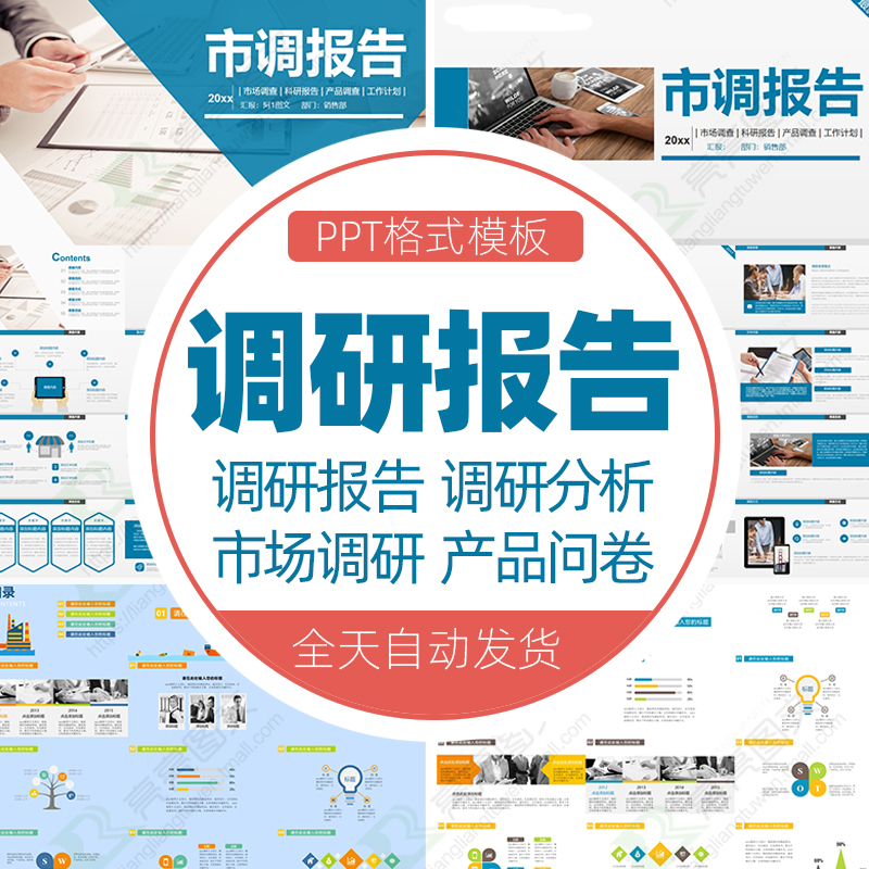 市场调研ppt模板问卷抽查数据分析调查基本方法报告商业抽样模版