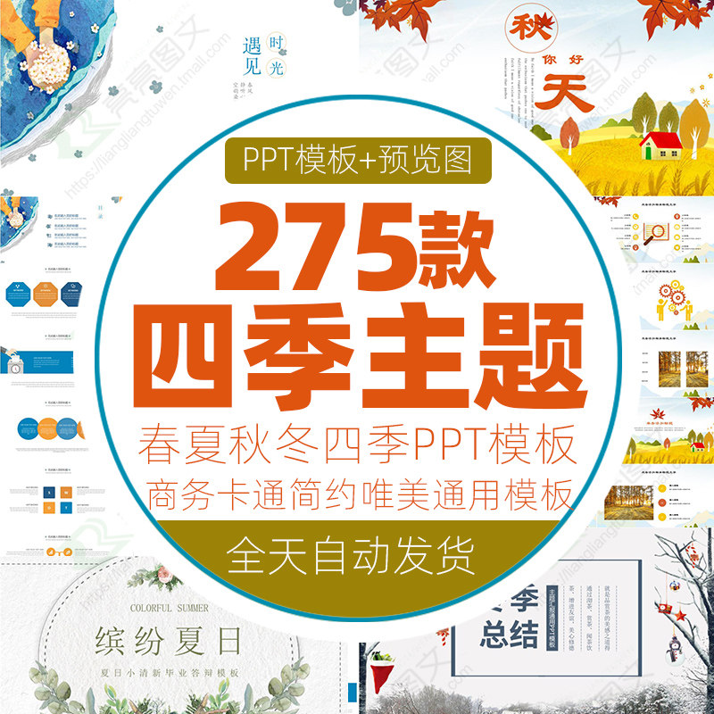 卡通四季主题ppt模板素材唯美手绘小清新春天夏季秋天冬季动态wps