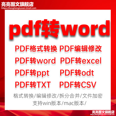 pdf转word工具pdf修改拆分合并