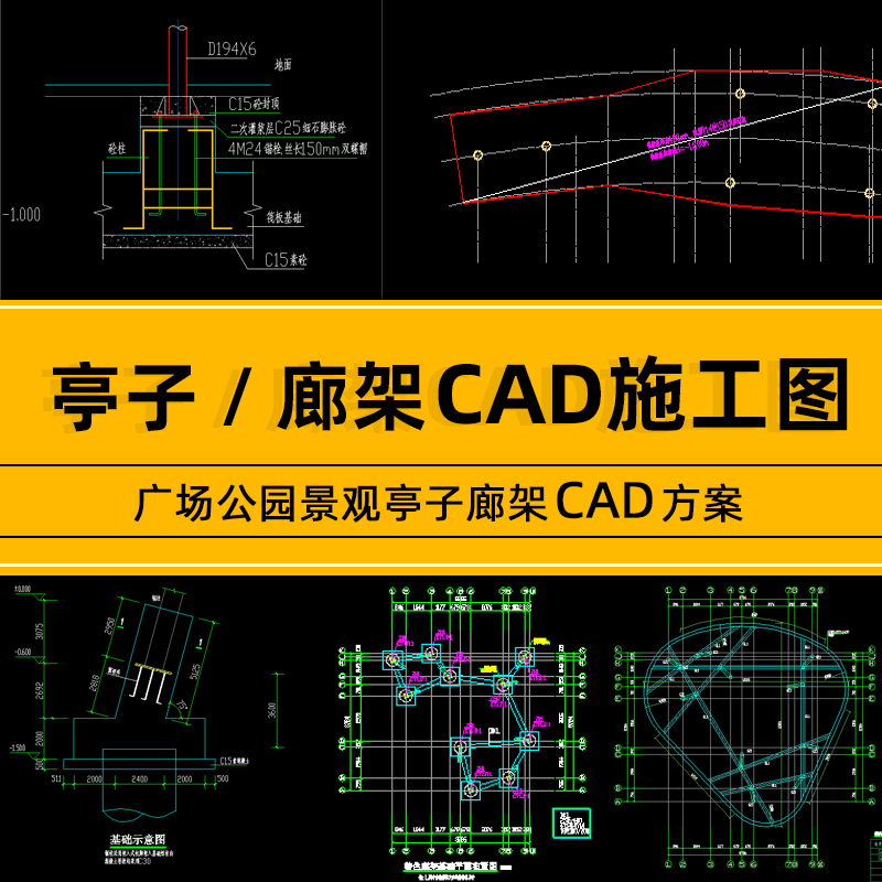 居住区广场公园廊架亭子CAD平剖面图创意景观小品设计方案施工图