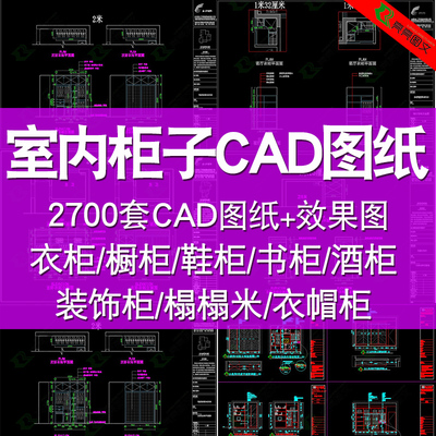 衣柜书柜鞋柜酒柜橱柜榻榻米装饰柜平面立面室内设计CAD施工图纸