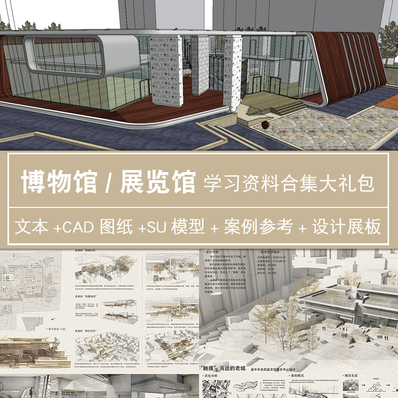 文体中心图书纪念馆方案文本su模型文化展览博物馆建筑cad设计