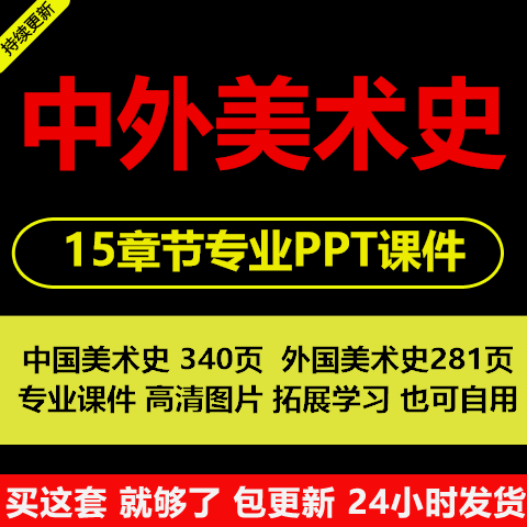 中外美术史pt课件备资料国工