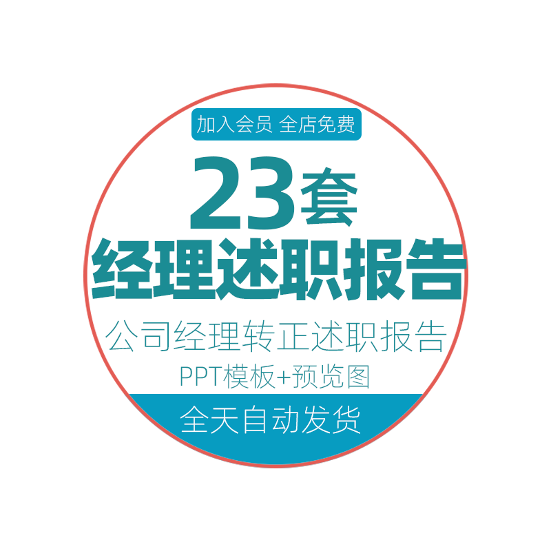 转正述职报告PPT模板公司岗位晋升演讲求职竞聘升职项目部门经理