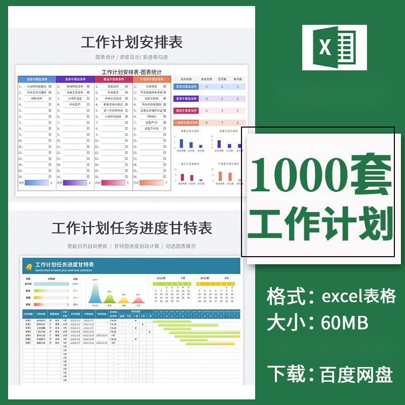 204年工作计划管理表ecl格