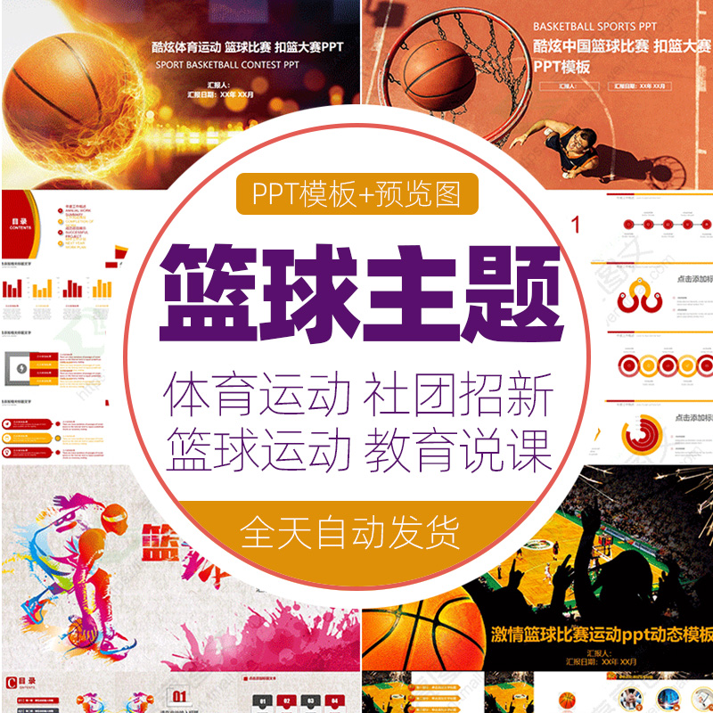 篮球运动ppt模板教学篮球训练营扣篮灌篮体育健身篮球大赛ppt模版