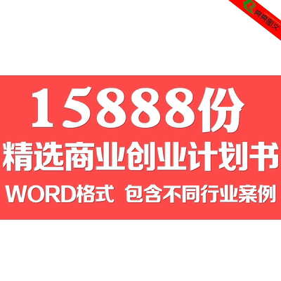 商业计划书创业项目ppt模板