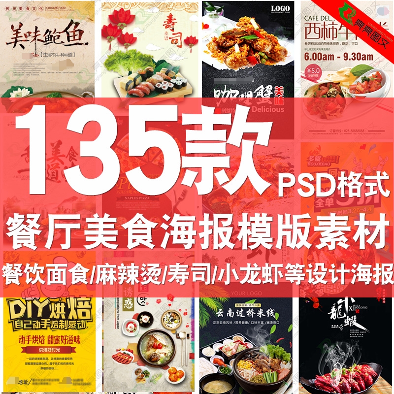 餐厅美食海报ps模板平面设计宣传广告制作dm分层psd素材源文件
