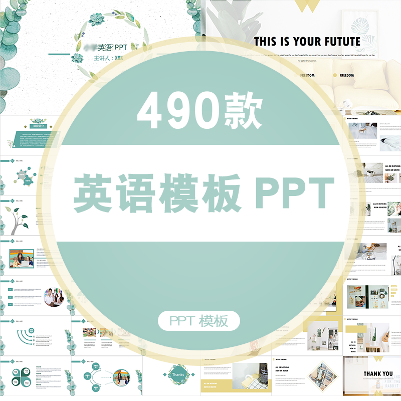 英语教学pt模板小初中高师