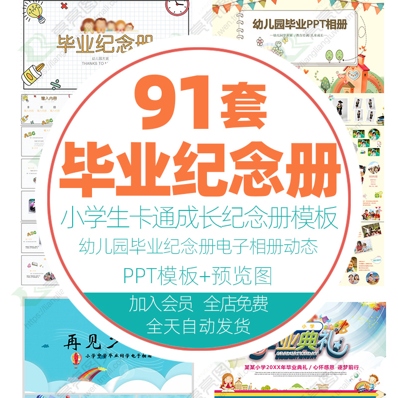 幼儿园纪念册PPT模板小学生成长卡通纪念册毕业典礼电子相册模版