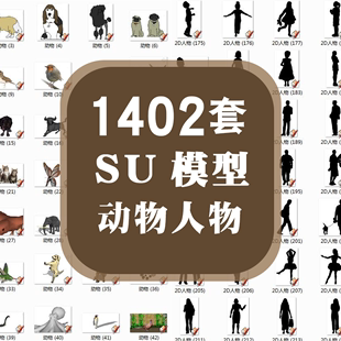 人物动物SU模型立体人物室外SketchUp模型草图大师模型素材库