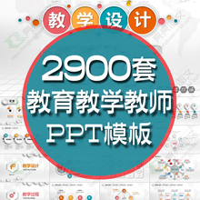 ppt模板教育教师教学高校动态课件说课中小学ppt模版 制作素材