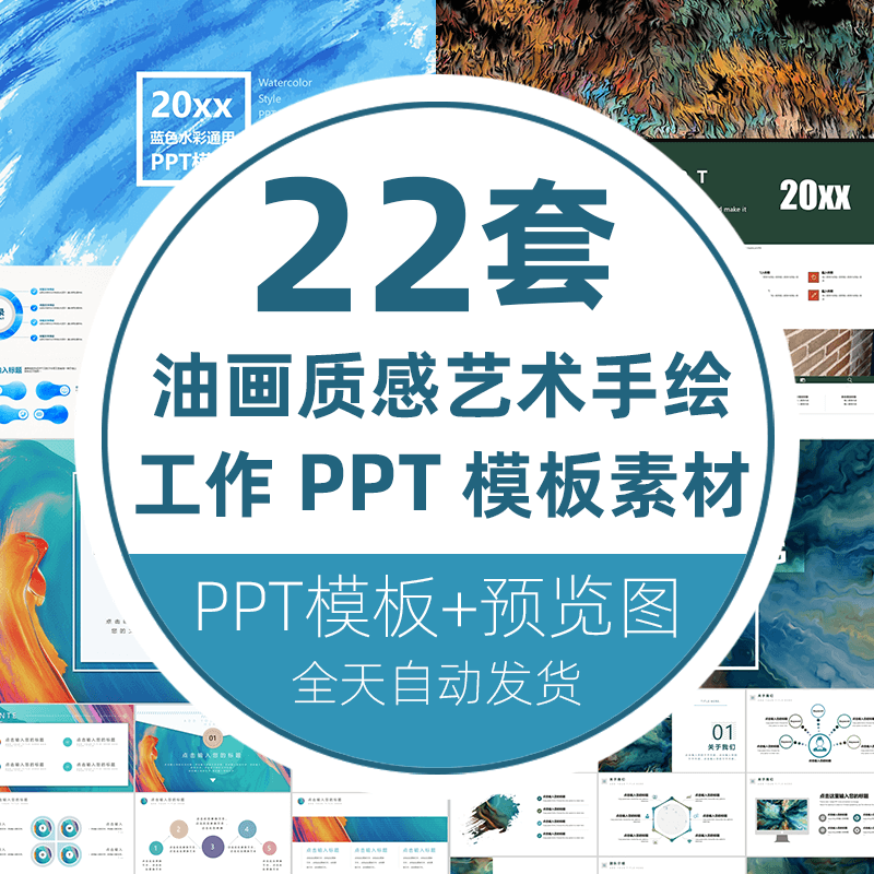 油画质感详情页美术艺术感色彩手绘小清新教育ppt模板