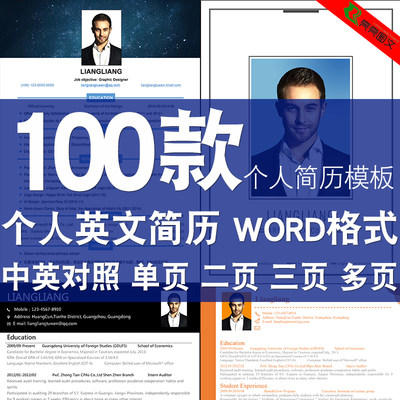 大学生应届毕业面试求职个人英文简历模板word创意个性简洁模版