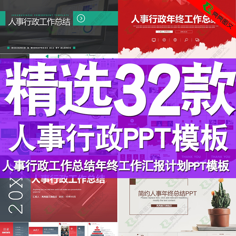 人事行政ppt模板年终日常工作总结汇报计划动态简约ppt模版