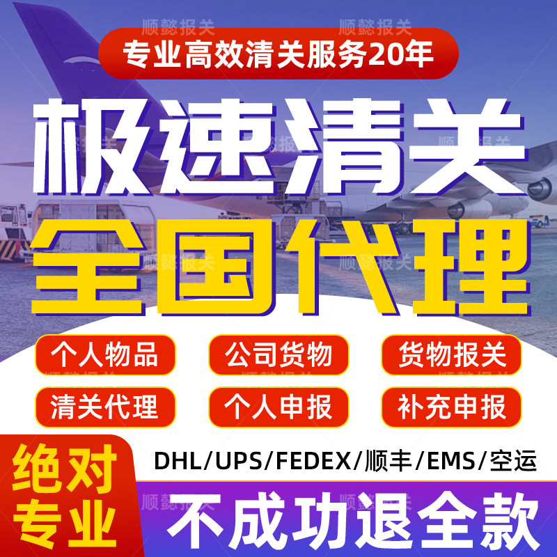 EMS清关代理北京上海深圳广州DHL