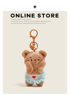 可爱毛绒奶油熊捧脸围裙小熊公仔包包挂件钥匙扣书包背包挂饰礼物