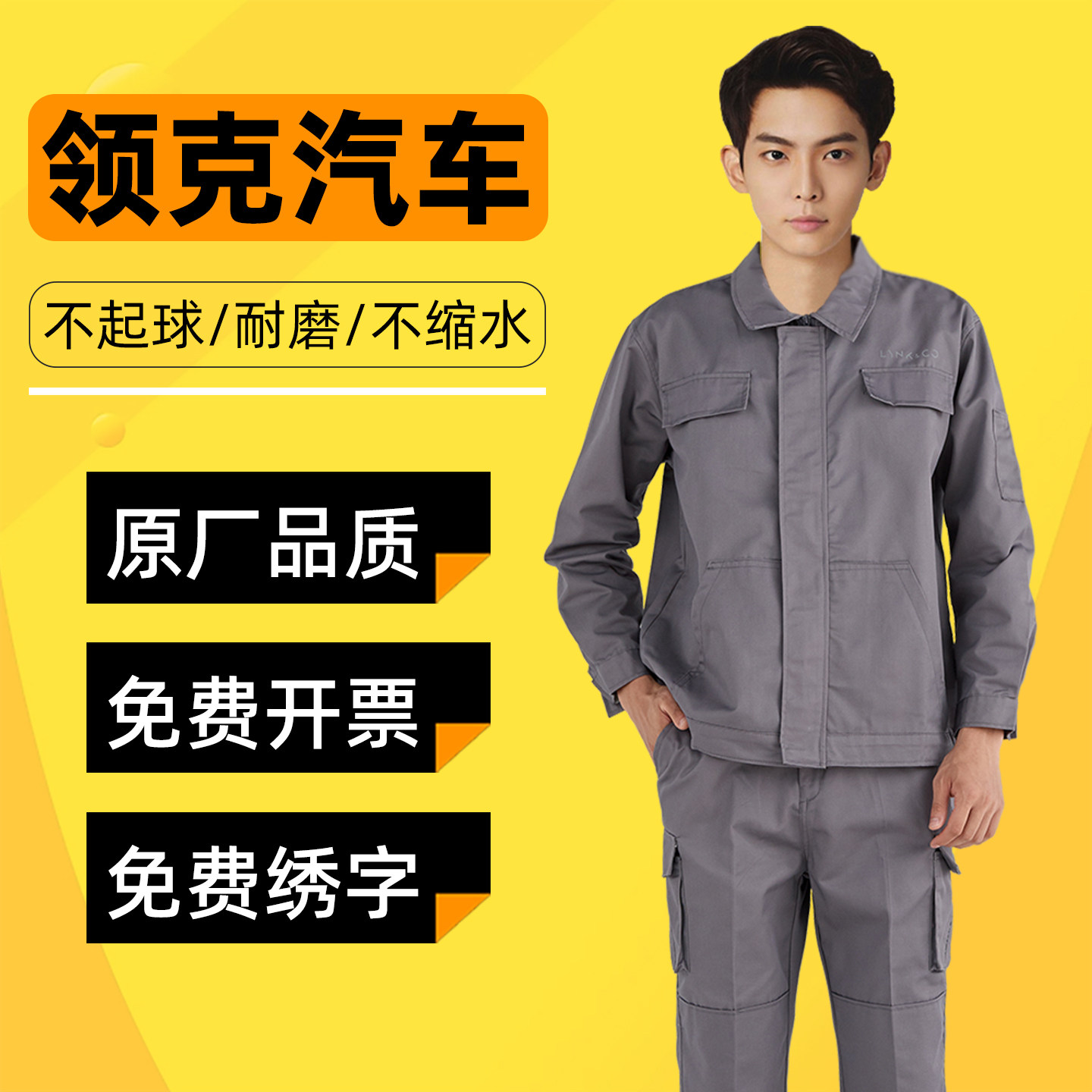 领克汽车工作服秋季长袖套装汽车4S店售后车间耐磨汽修服维修服装