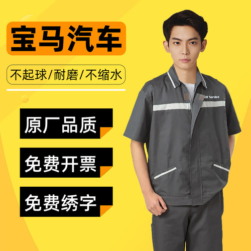 宝马4S夏季店短袖汽修工装套定制