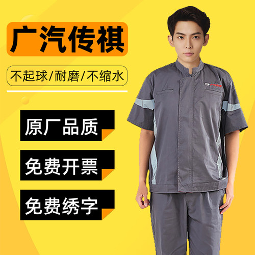 广汽传祺4s店短袖套装汽修工作服