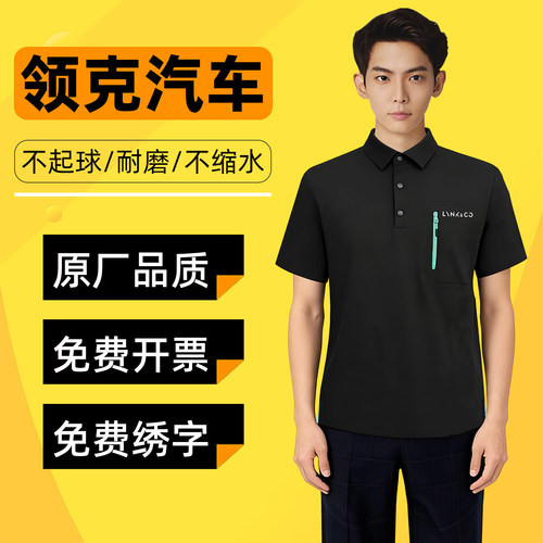 领克4S店新款短袖POLO衫工作服