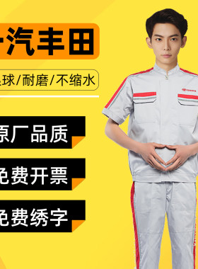 一汽丰田4s店夏季售后短袖工作服