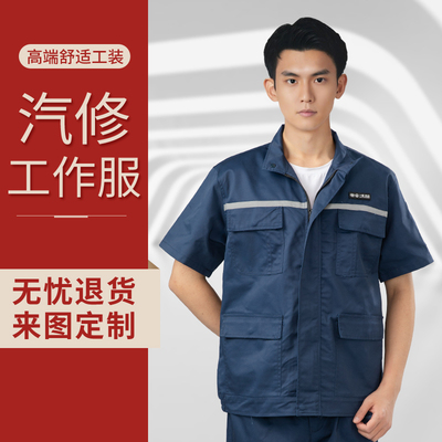 一汽大众4s店售后汽修工作服定制汽车美容维修车间工装套装机修服