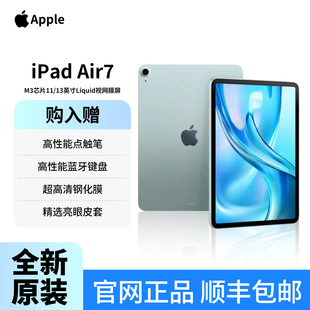 2026款 iPadair8 平板电脑 Apple 国行正品 苹果11英寸iPadair7