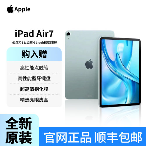 Apple/苹果11英寸iPadair7 ipadair7 8 2025款M3平板电脑国行正品